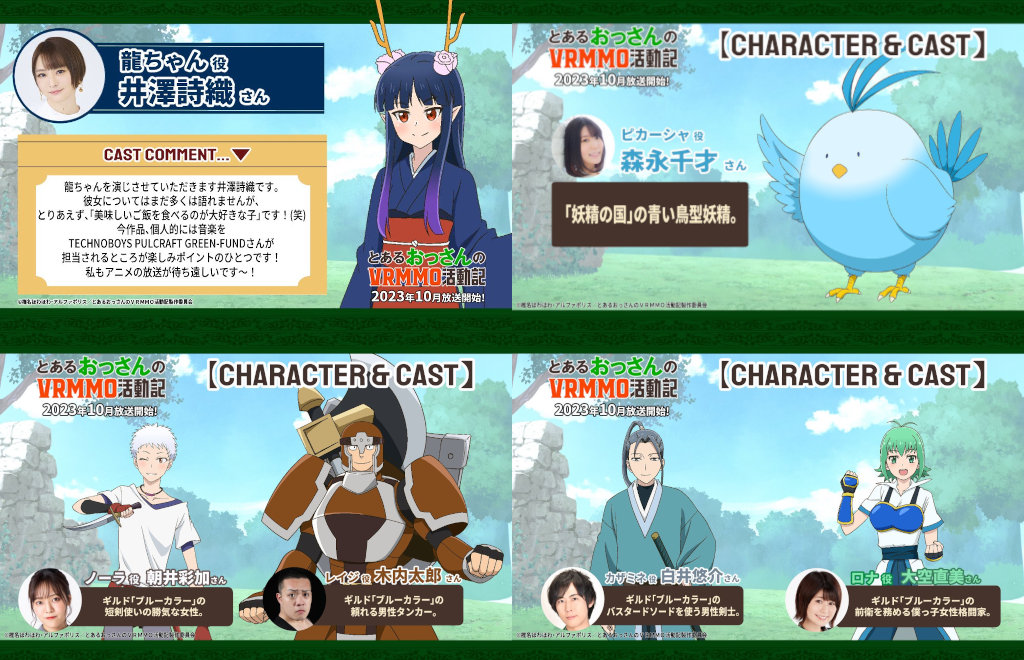 Toaru_Ossan_no_VRMMO_Katsudouki-characters Toaru_Ossan_no_VRMMO_Katsudouki-characters